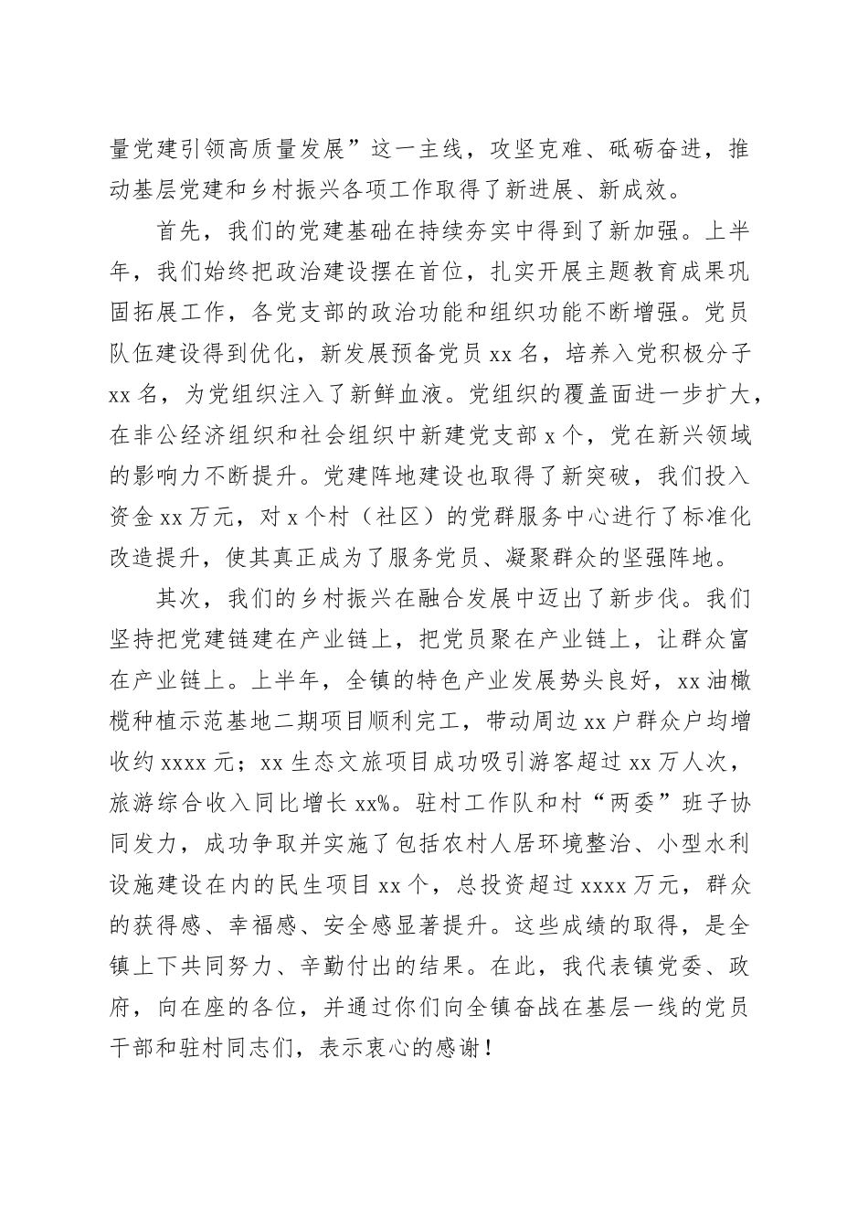 在镇2025年下半年基层党建工作部署会暨驻村工作推进会上的讲话_第2页