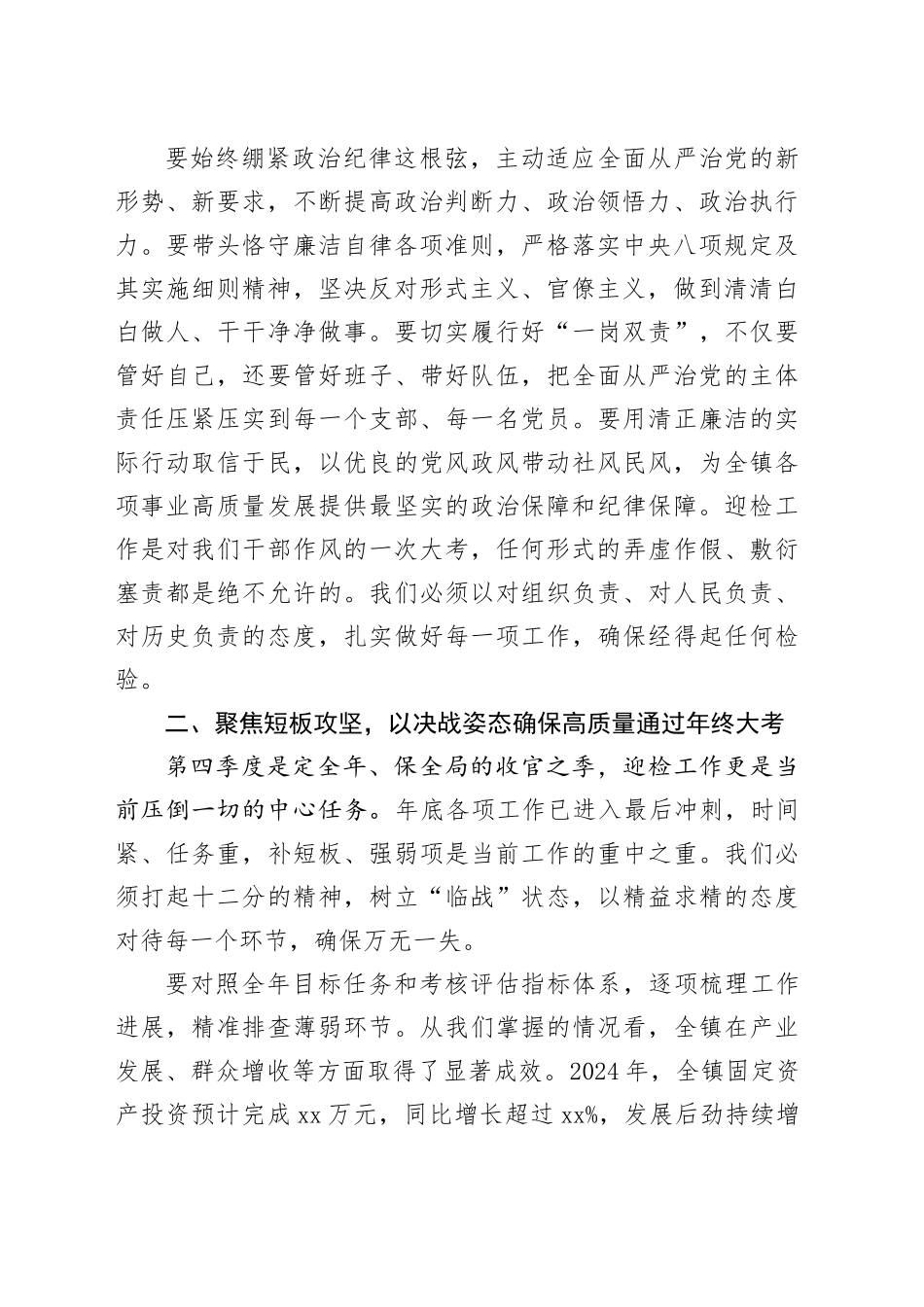 在镇2025年乡村振兴巩固衔接迎检工作动员部署会暨第四季度第一次重点工作部署会上的讲话_第2页