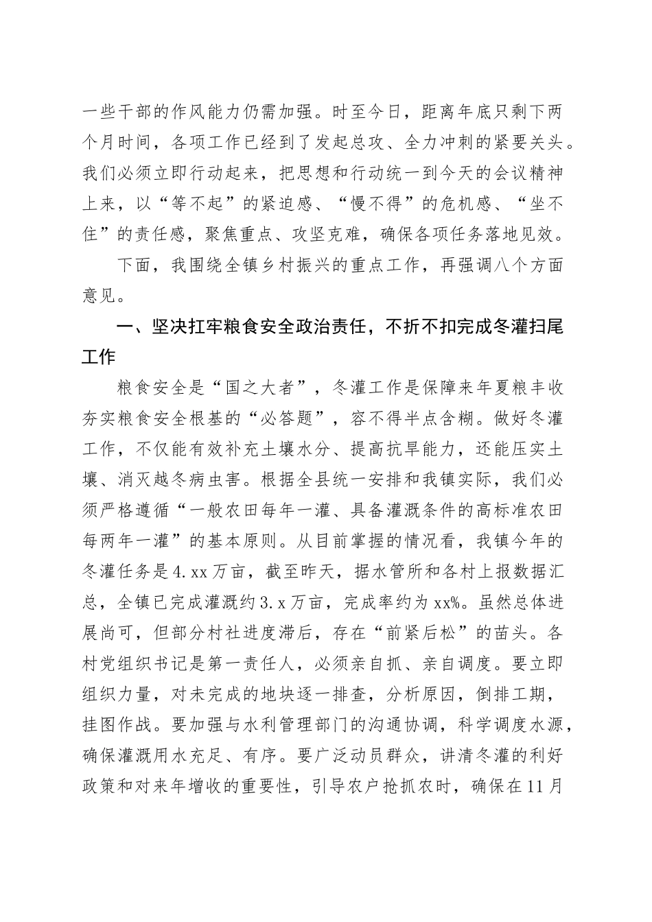 在镇2025年乡村振兴重点工作推进会议上的讲话_第2页