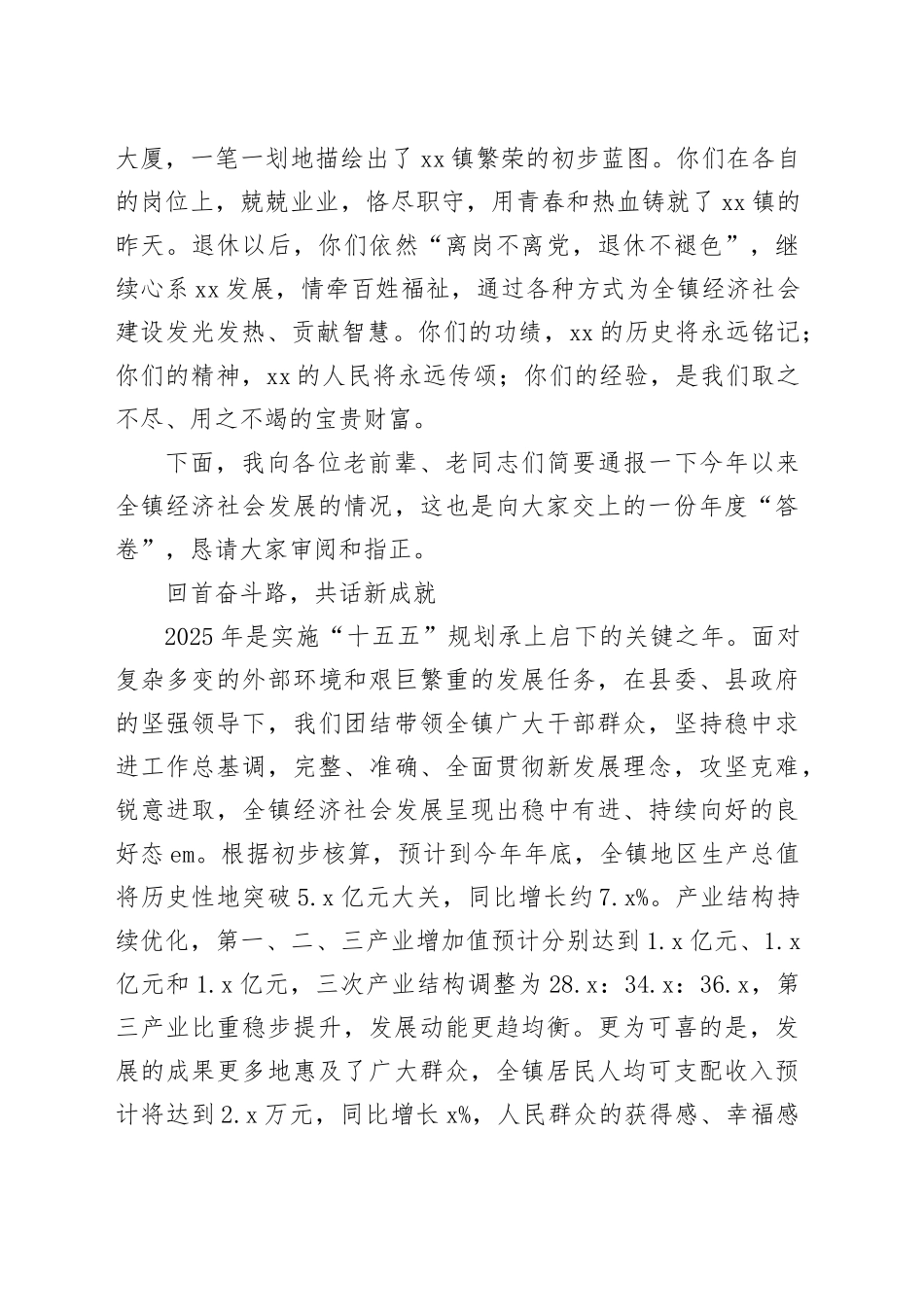 在镇2025年重阳节老干部座谈会上的讲话_第2页