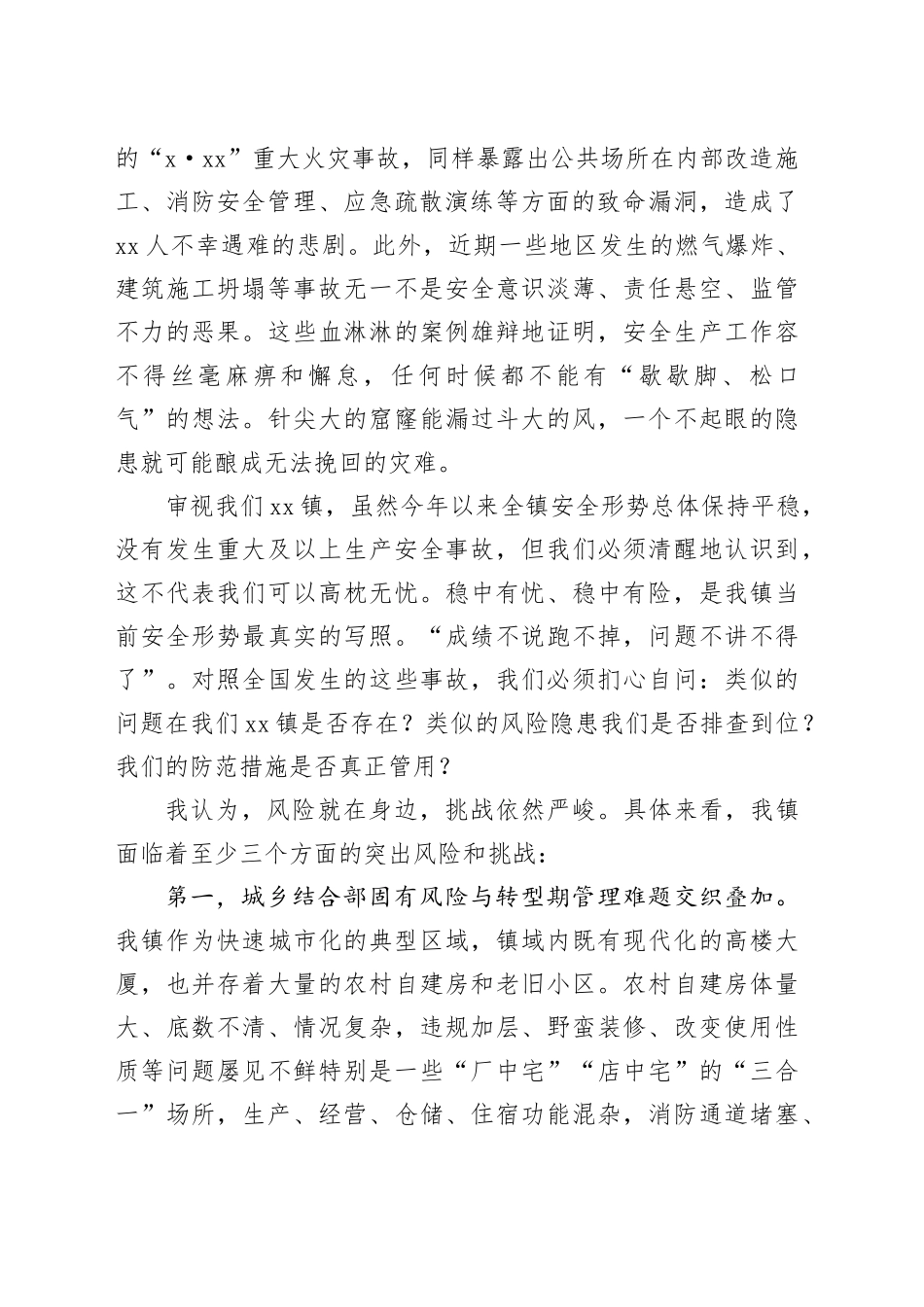 在镇城市运行安全工作会议上的讲话_第2页