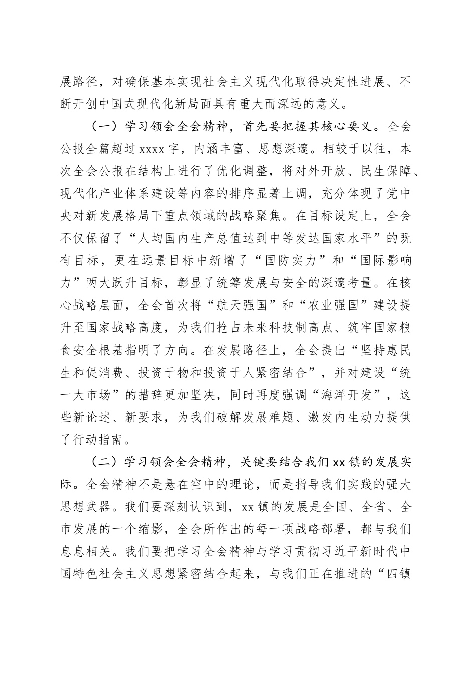 在镇传达学习党的二十届四中全会精神会议上的讲话20251031_第2页