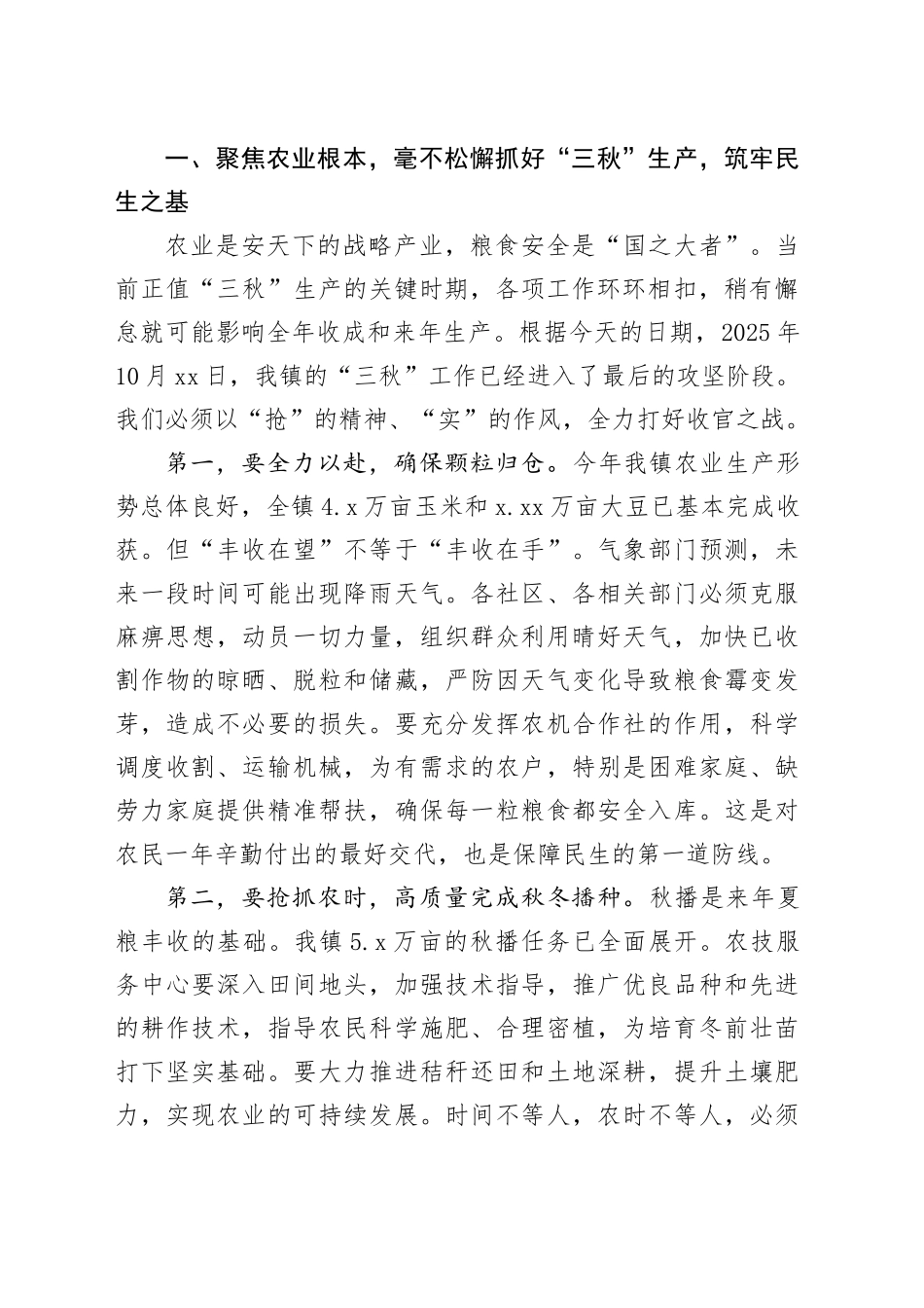 在镇传达学习全县“守底线保民生”工作会议精神专题会议上的讲话_第2页