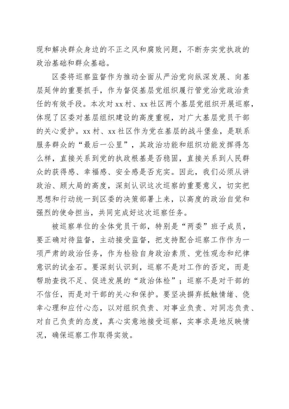 在镇村、社区党支部巡察工作动员会上的动员讲话_第2页