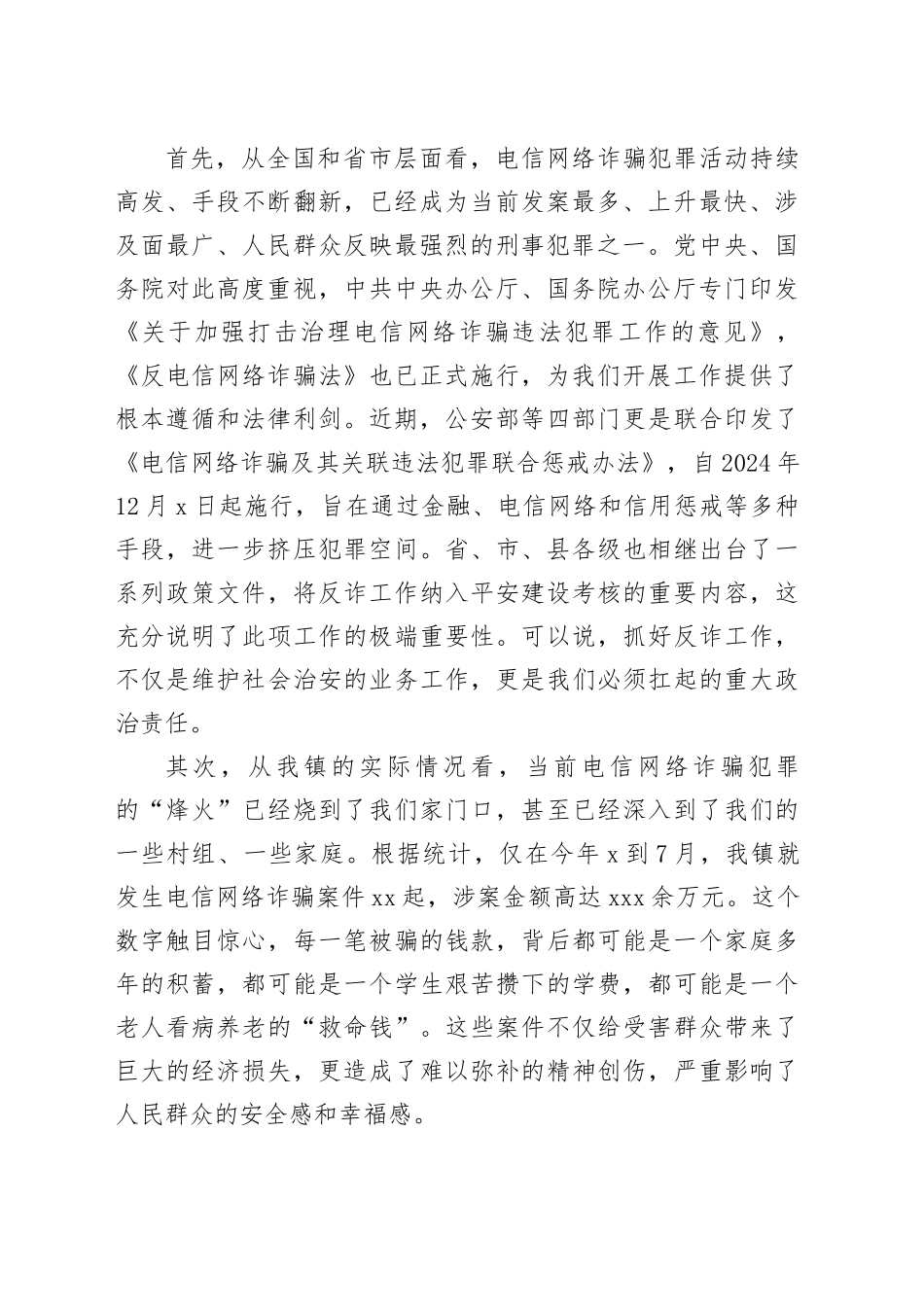 在镇打击治理电信网络诈骗工作推进会议上的讲话_第2页