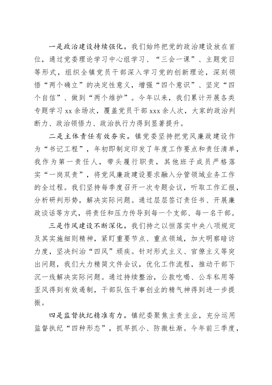 在镇党风廉政建设专题党委（扩大）会议上的讲话_第2页