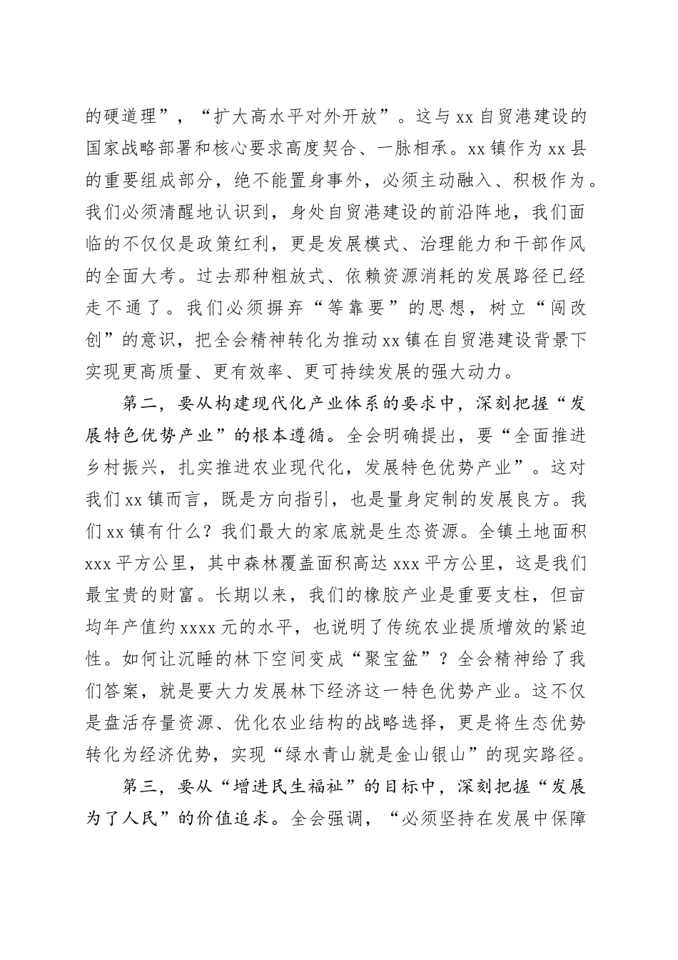 在镇党委（扩大）会议上的讲话学习贯彻党的二十届四中全会精神专题20251105_第2页