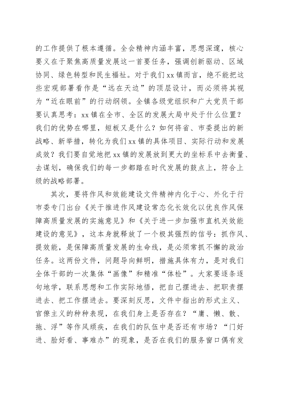 在镇党委10月理论学习中心组学习（扩大）会上的讲话_第2页
