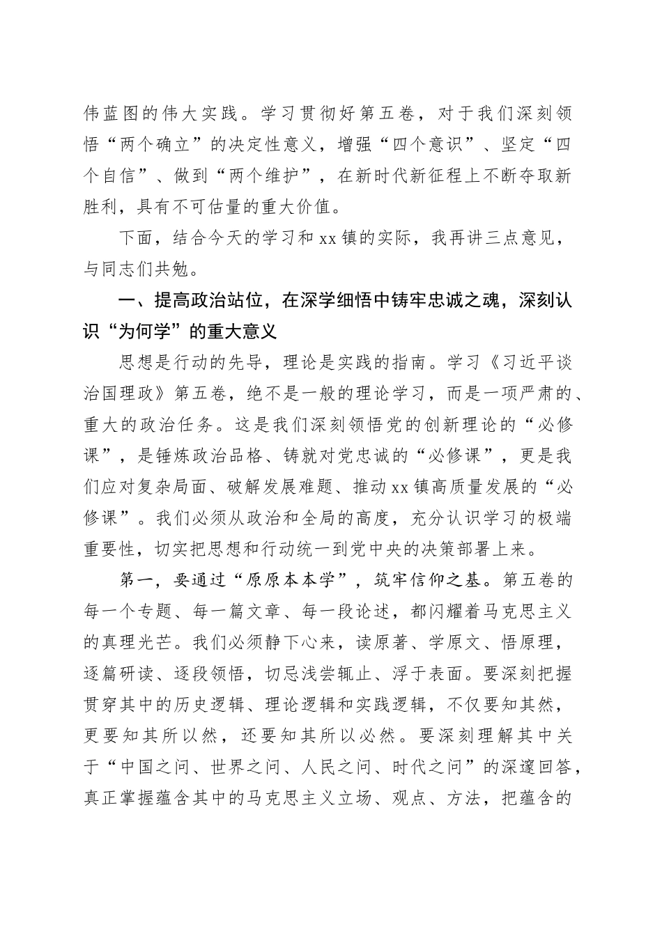 在镇党委理论学习中心组扩大学习会上的讲话（第五卷）_第2页