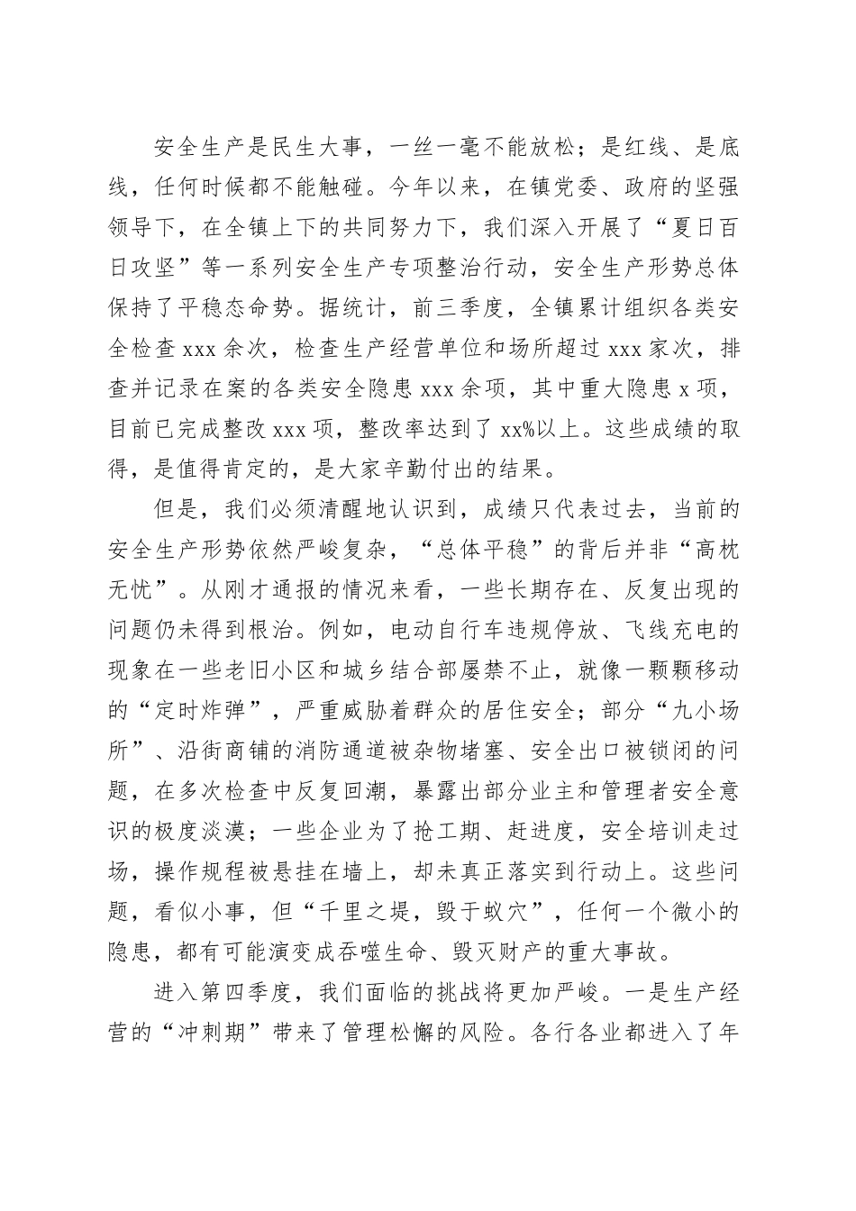 在镇第四季度安全生产暨消防安全工作部署会议上的总结讲话_第2页