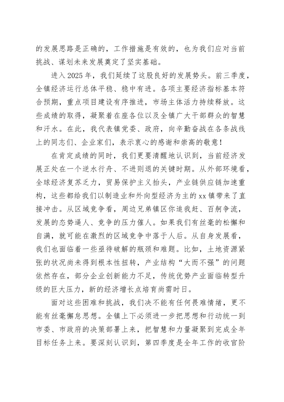 在镇第四季度经济工作推进会上的讲话_第2页