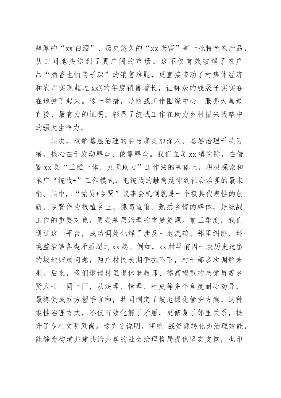 在镇第四季度统战工作部署会议上的讲话_第2页