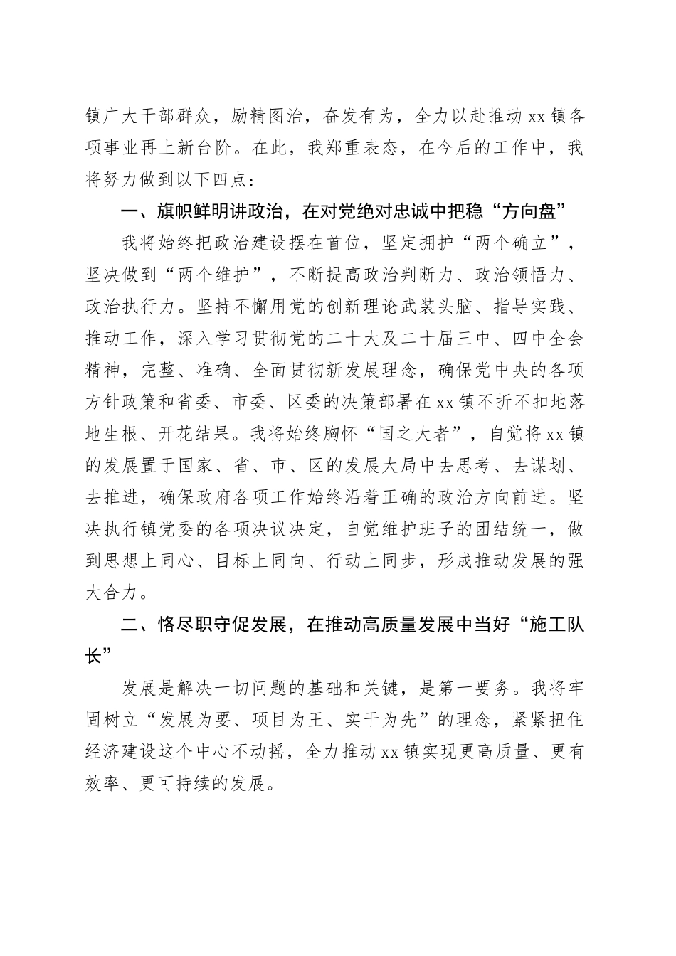 在镇第一届人民代表大会第二次会议上的表态发言_1_第2页