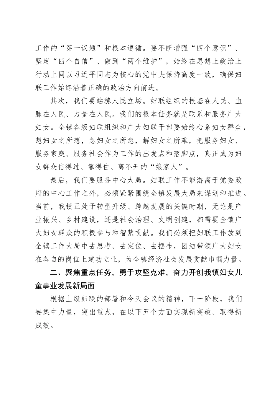 在镇妇联重点工作推进会上的讲话_第2页