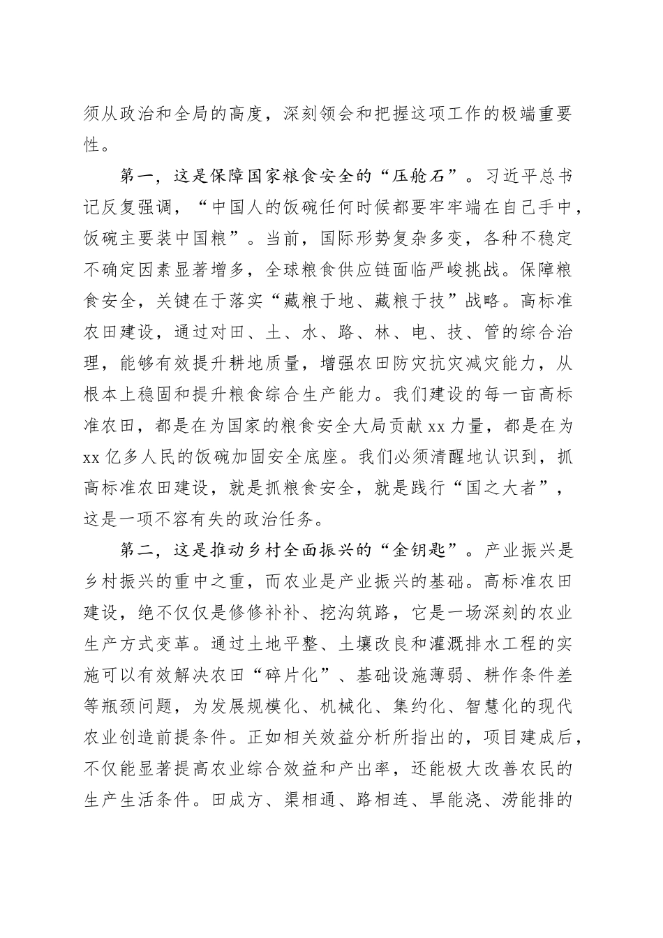 在镇高标准农田建设工作推进会议上的讲话_第2页