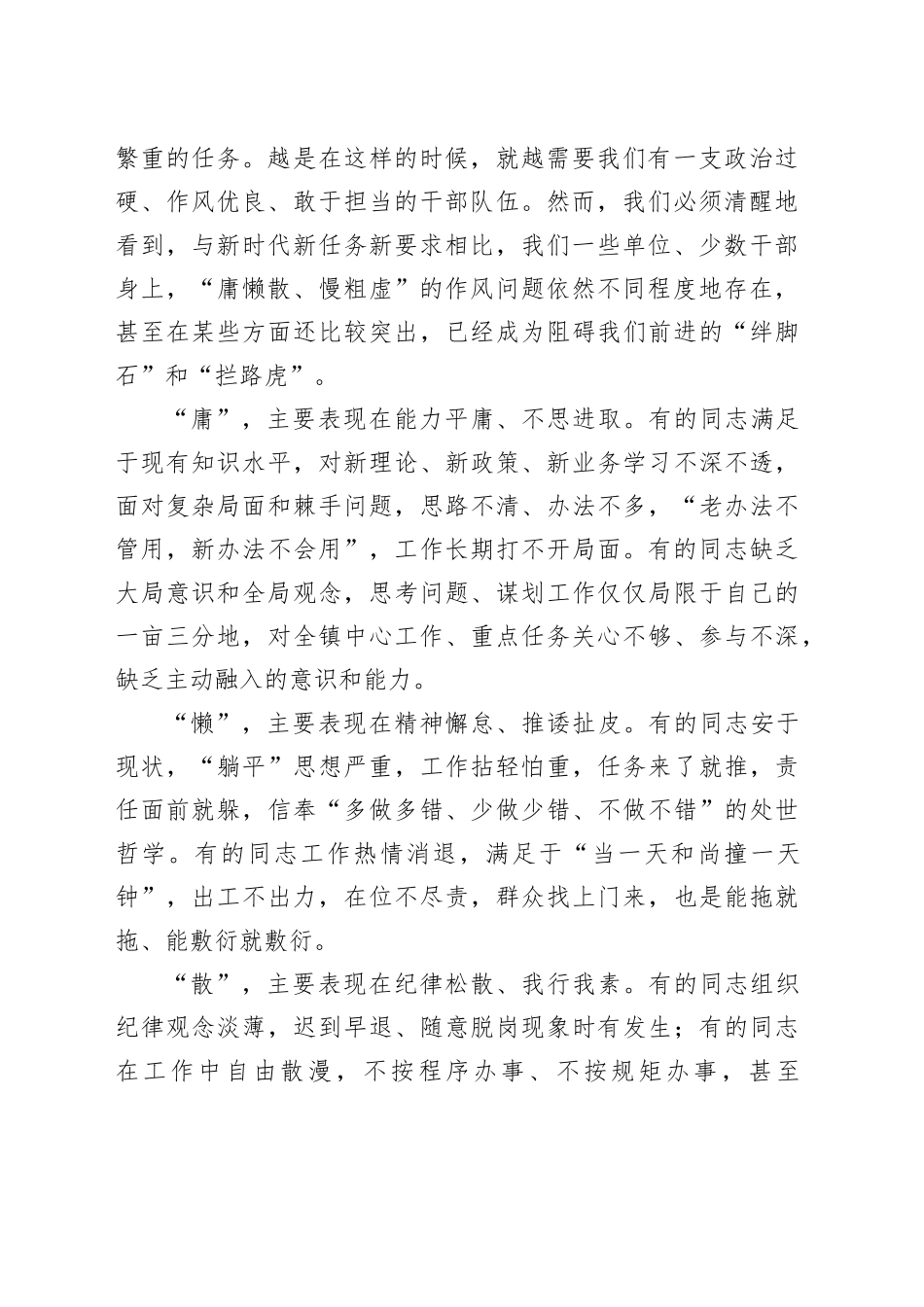 在镇集中整治“庸懒散、慢粗虚”作风问题工作推进会议上的讲话_第2页