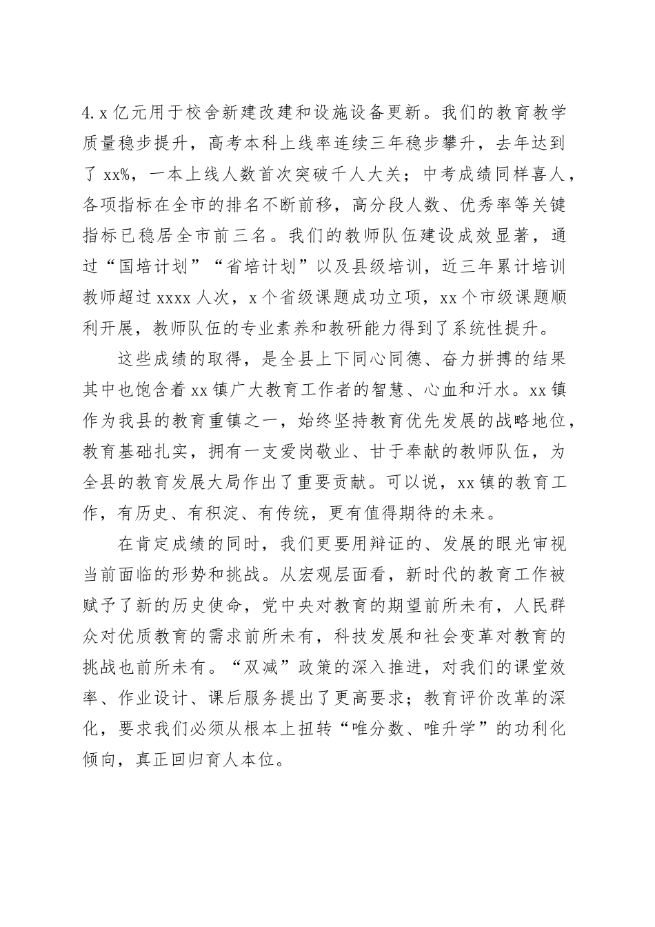 在镇教育工作暨师德师风建设会议上的讲话_第2页
