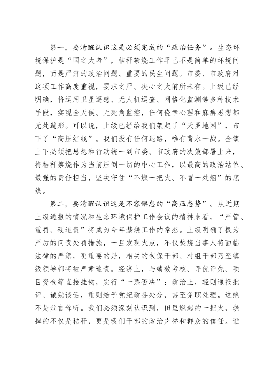 在镇秸秆禁烧工作升温加压会上的讲话_第2页