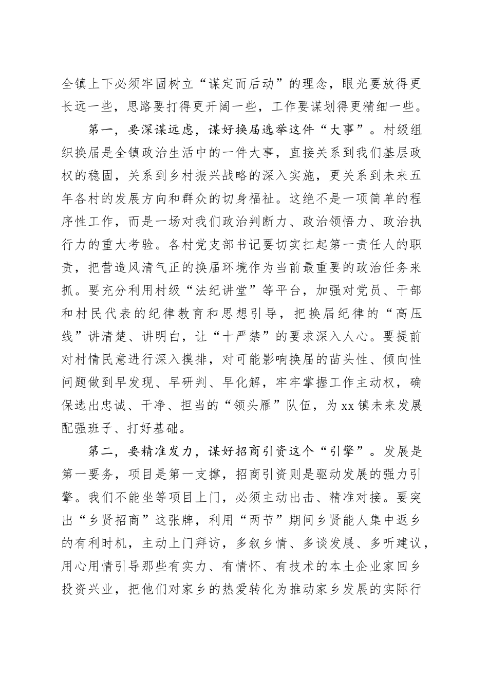 在镇节前干部职工大会上的讲话_第2页