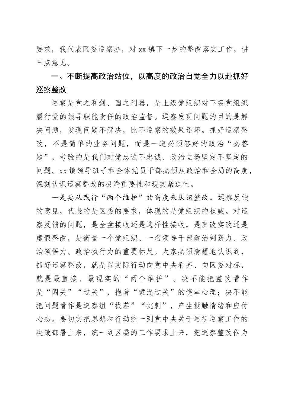 在镇六届区委第七轮巡察整改专题民主生活会上的讲话_第2页