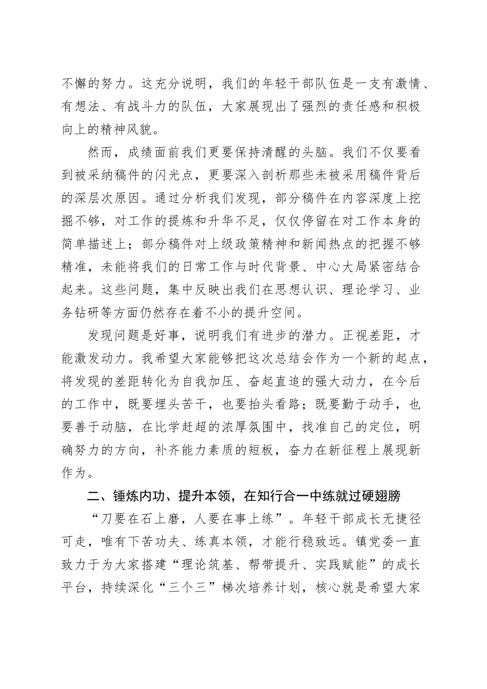 在镇年轻干部锻炼提升工作会议上的讲话_第2页