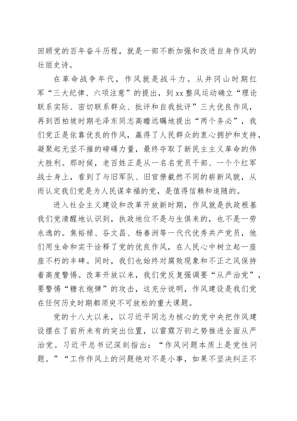 在镇年轻干部专题党课上的讲话：永葆自我革命精神勇担时代发展重任_第2页
