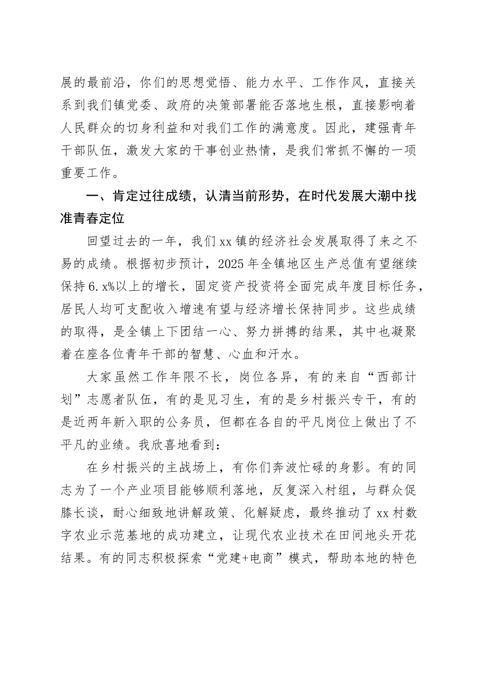 在镇青年干部座谈会上的讲话20251024_第2页