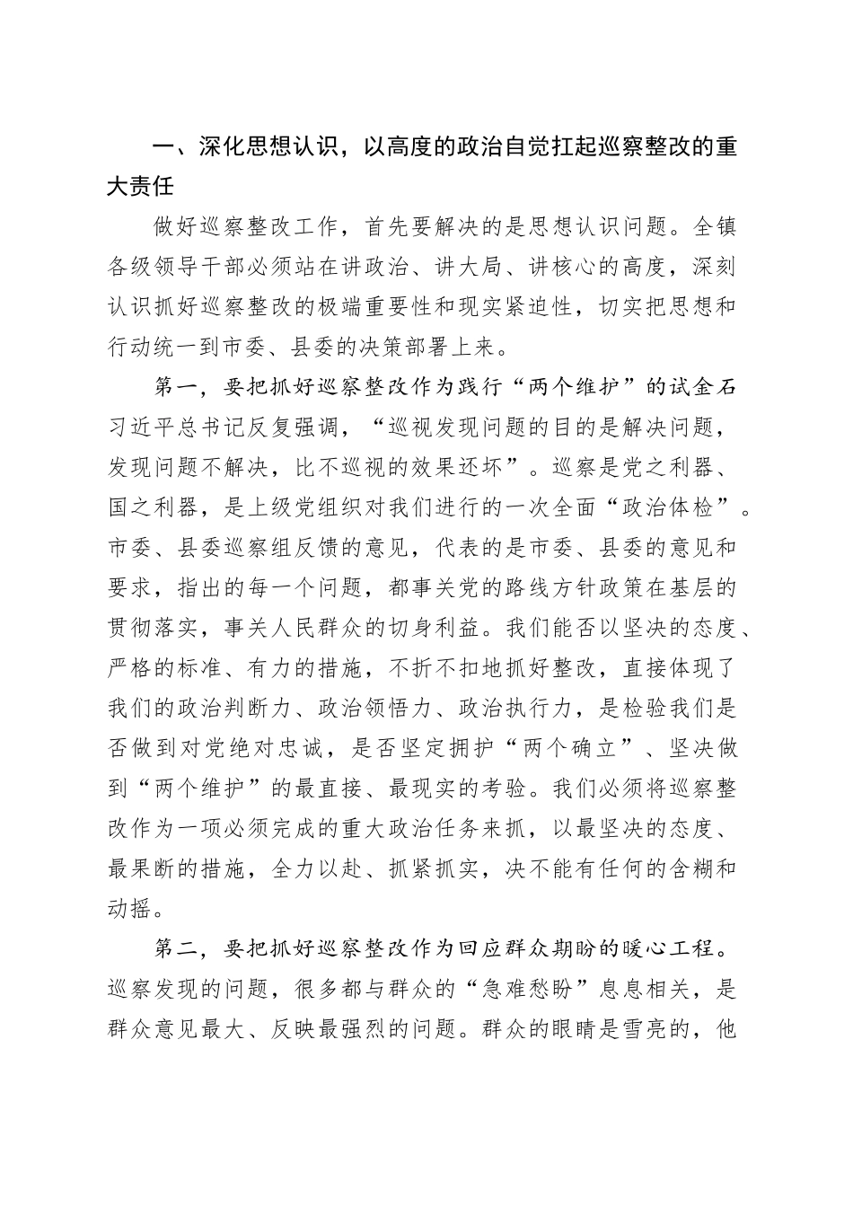 在镇市、县巡察反馈问题整改工作专题推进会议上的讲话_第2页