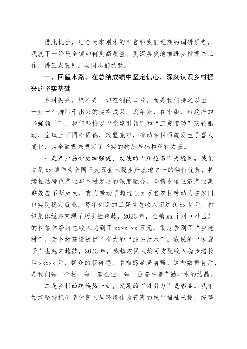 在镇乡村振兴推进会暨九九重阳节座谈会上的讲话_第2页