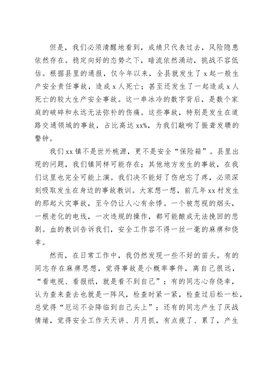 在镇学习贯彻县委安全稳定工作会议精神会议上的讲话_第2页