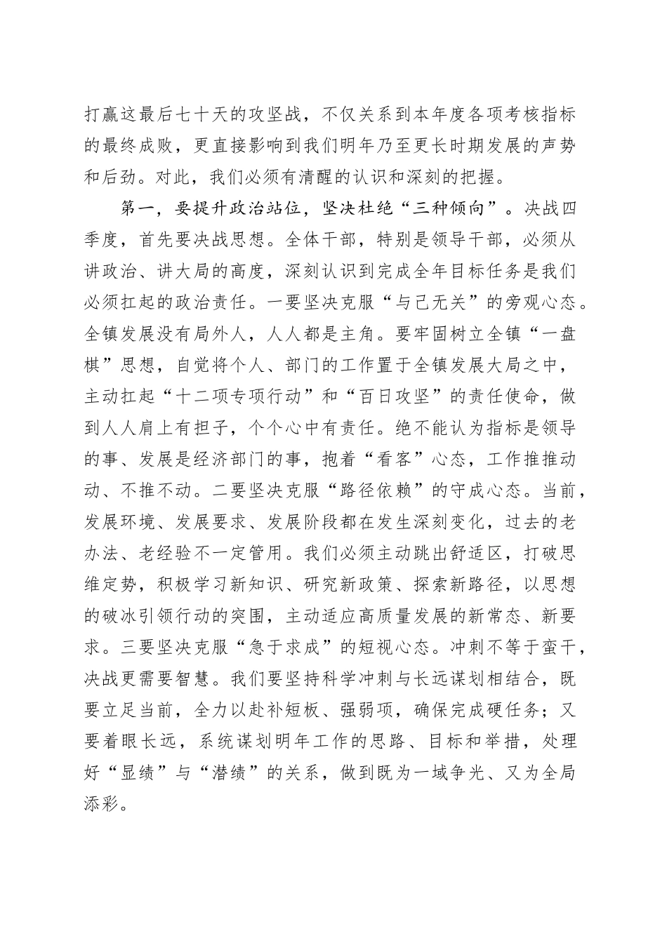 在镇月度工作办公会议上的讲话_第2页