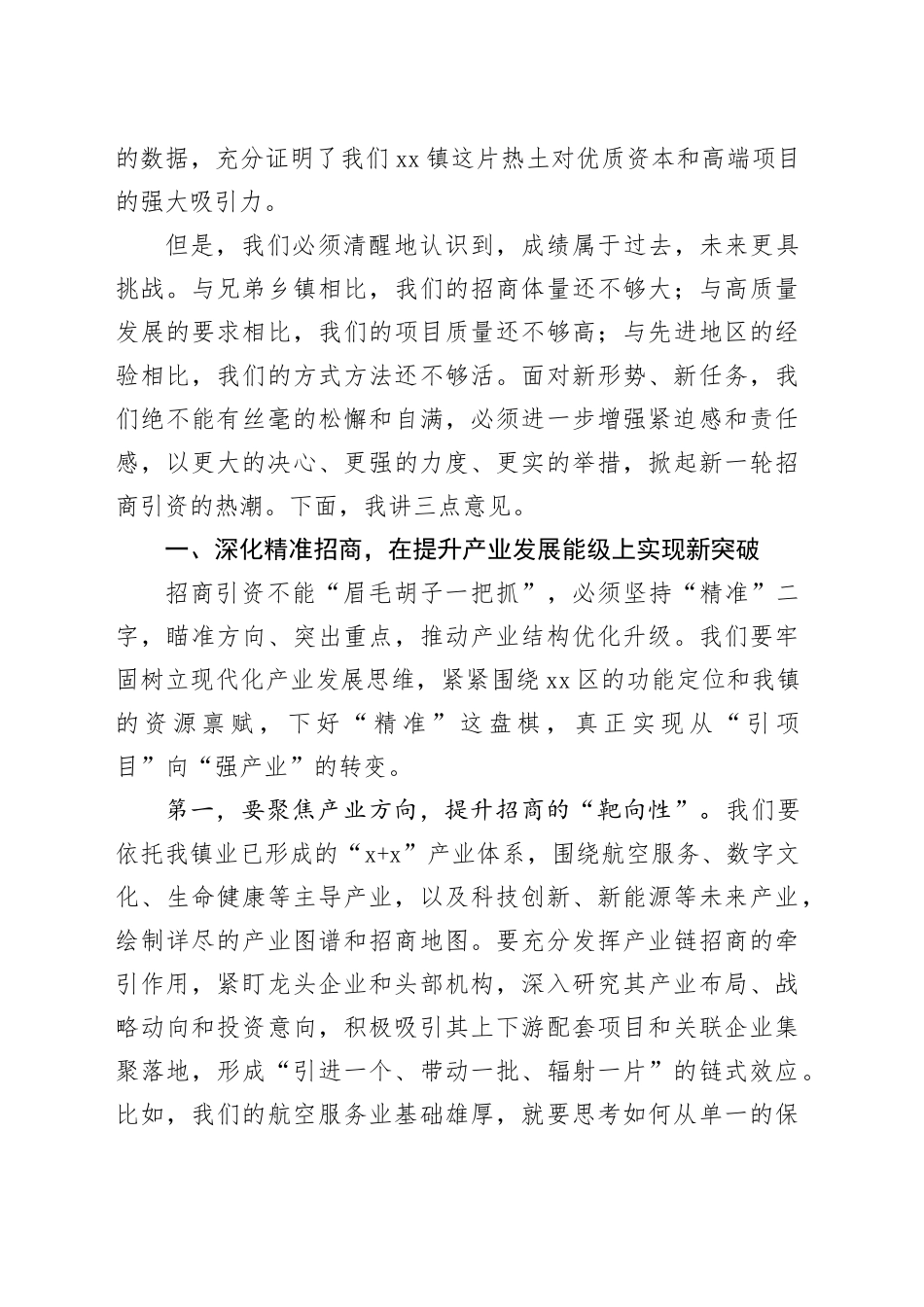 在镇招商引资工作部署会上的讲话_第2页