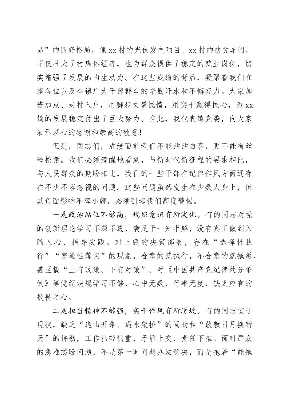 在镇镇村干部纪律作风集体约谈会议上的讲话_第2页