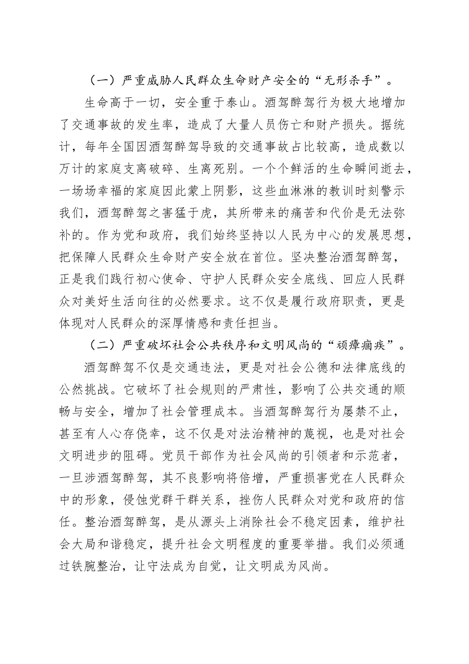 在整治酒驾醉驾警示教育会议上的讲话_第2页