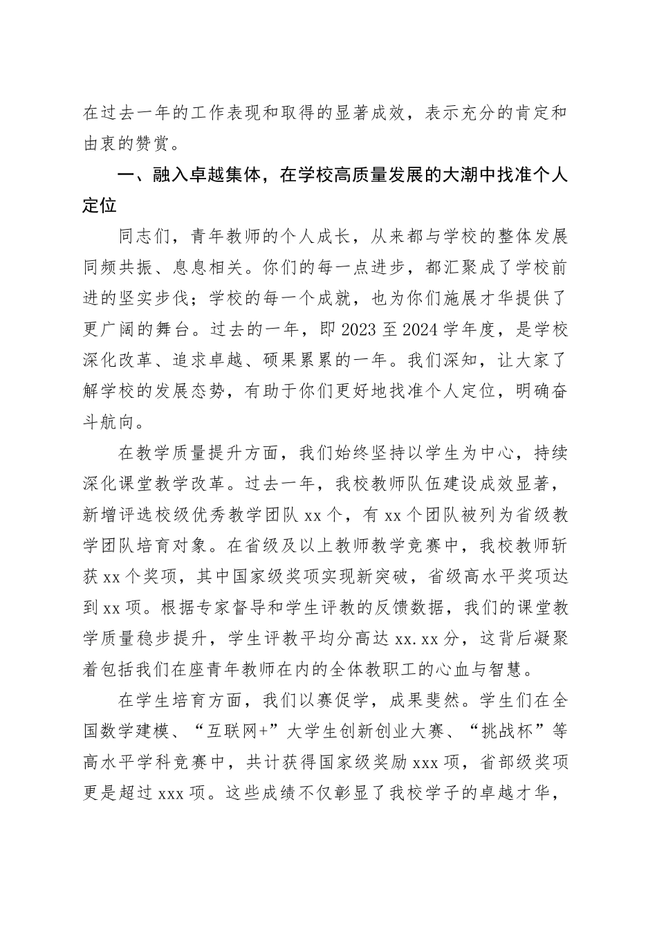 在中学2024年校园招聘人员转正考核座谈会上的讲话_第2页