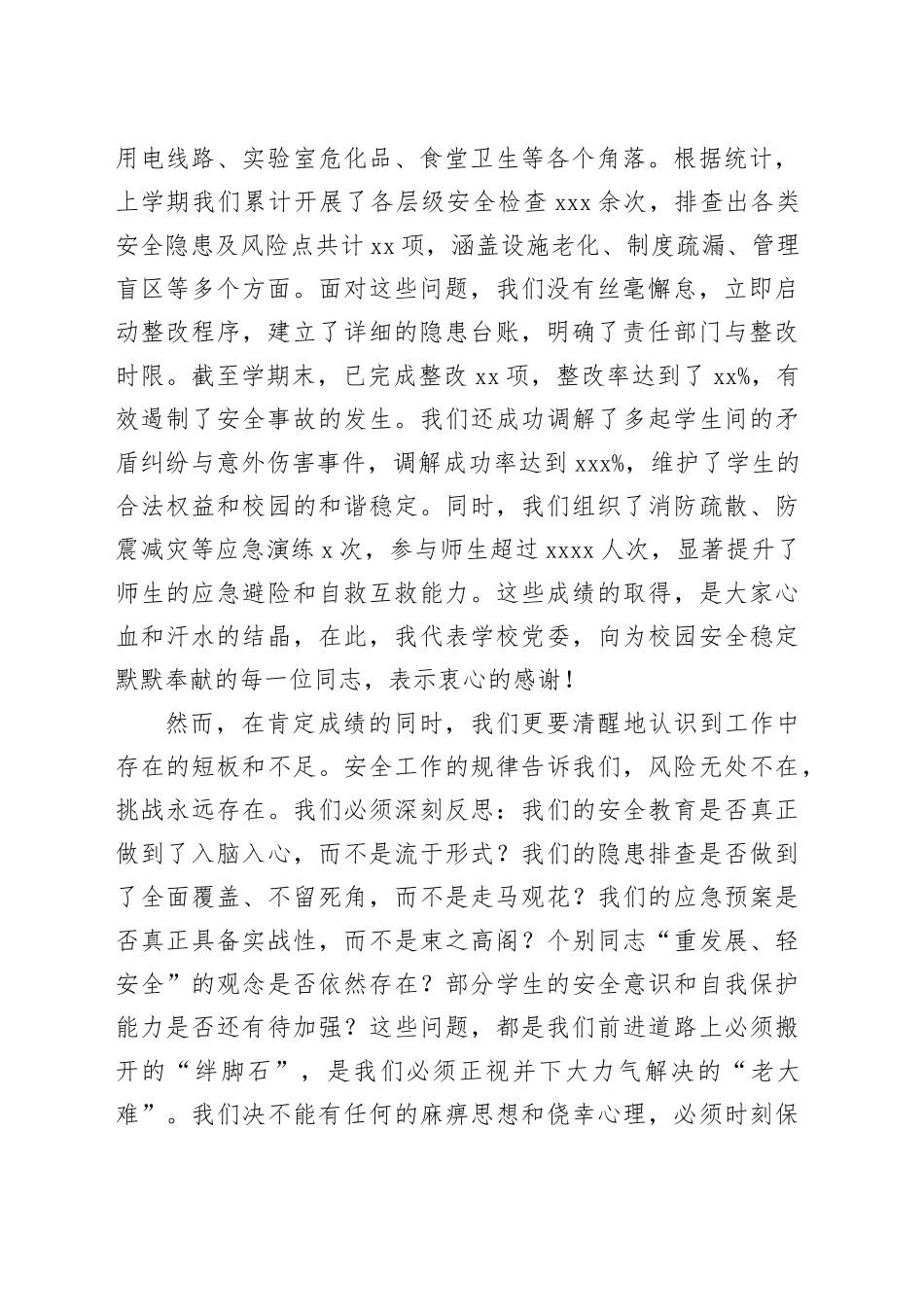 在中学2025-2026学年第一学期校园安全管理工作专题会议上的讲话_第2页