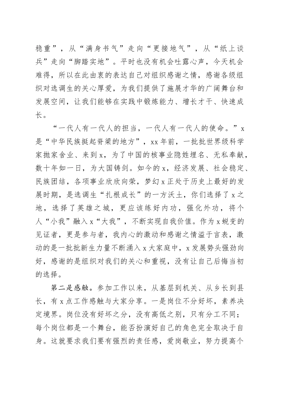 在州新录用公务员（选调生）欢迎会上的交流发言_第2页