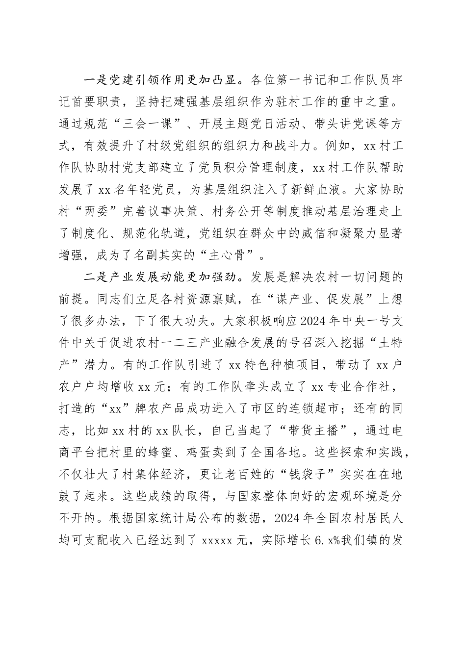 在驻村工作队例会暨集中约谈会上的讲话_第2页