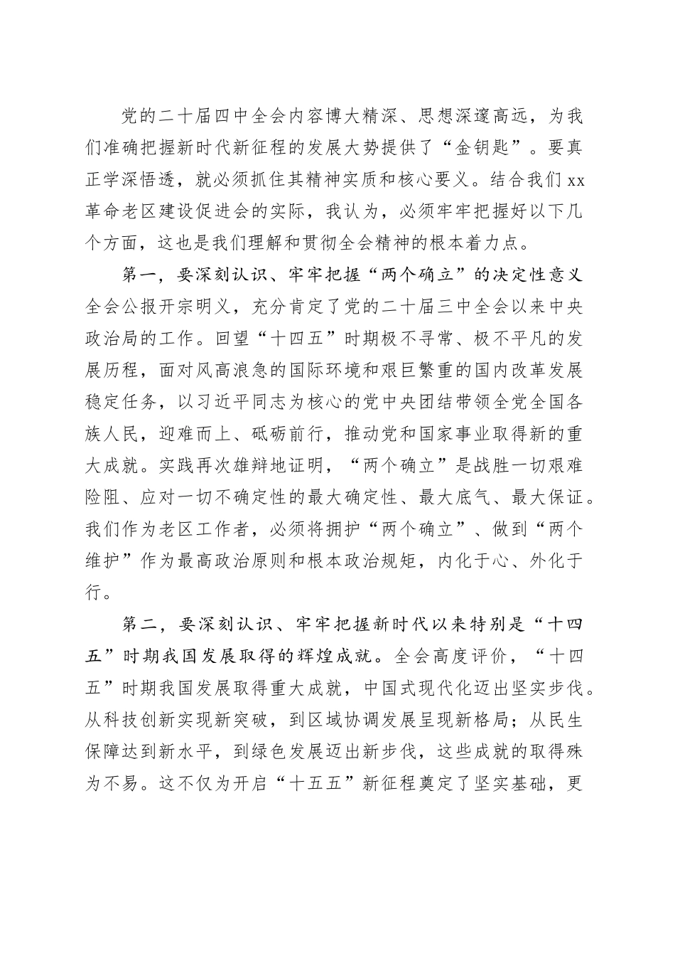 在组织部传达党的二十届四中全会精神会议上的总结讲话_第2页