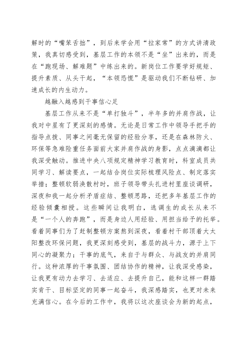 扎根基层担使命 一线淬炼练真功_第2页