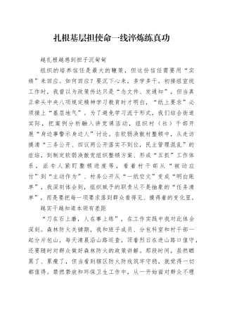 扎根基层担使命 一线淬炼练真功
