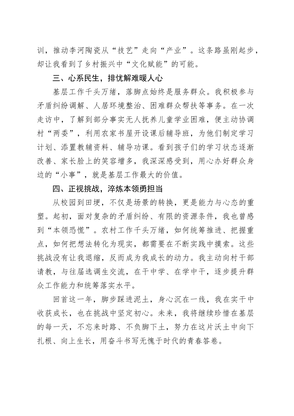 扎根基层沃土 书写青春答卷_第2页