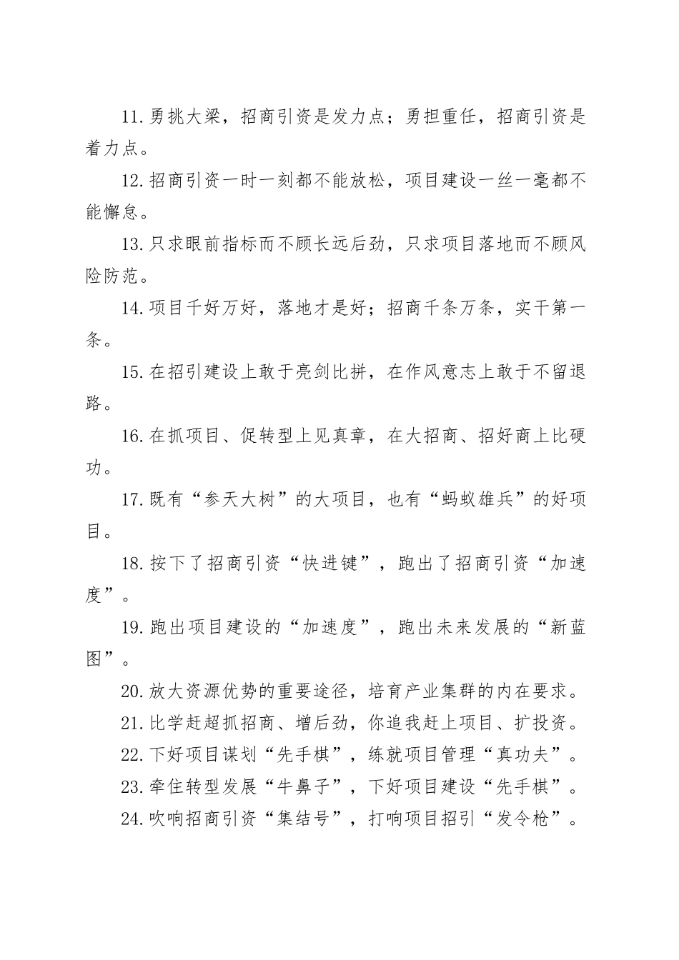 招商引资类过渡句（2025年10月17日）_第2页