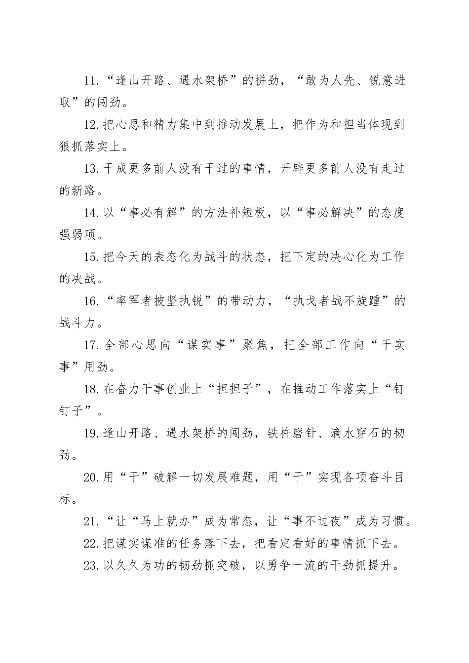 真抓实干类过渡句（2025年10月18日）_第2页