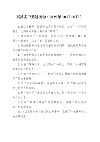 真抓实干类过渡句（2025年10月18日）