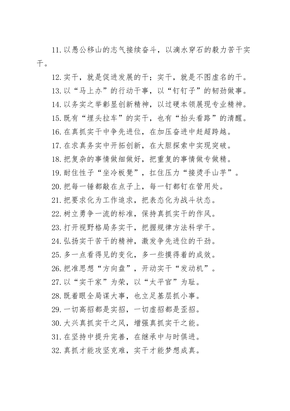 真抓实干类过渡句（2025年11月2日）_第2页
