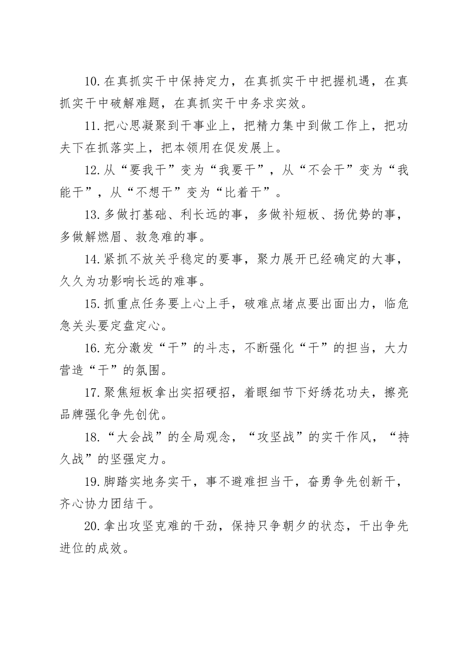 真抓实干类排比句（2025年10月21日）_第2页