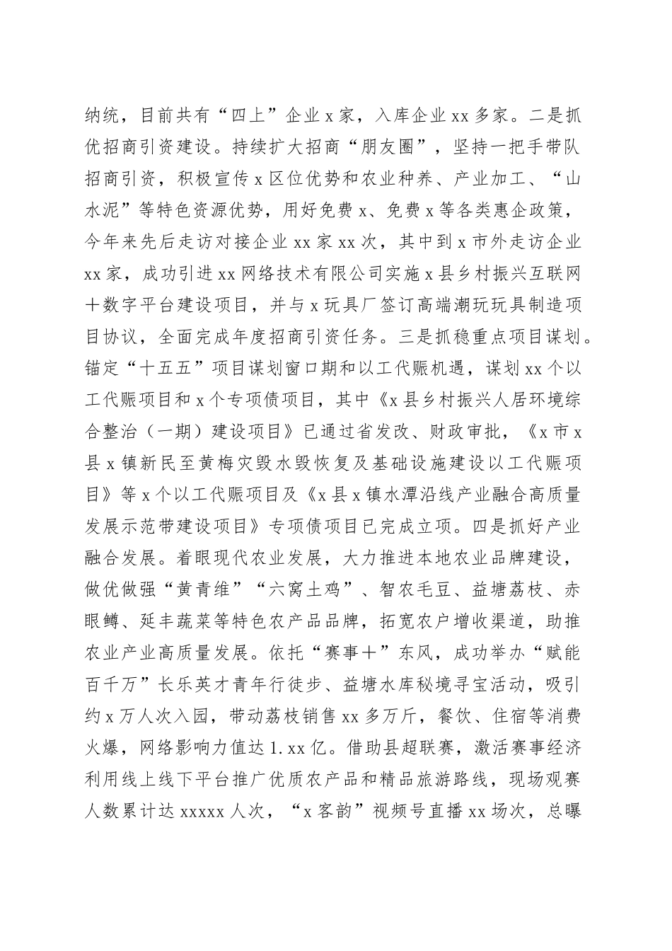 镇“百千万工程”专题工作报告_第2页