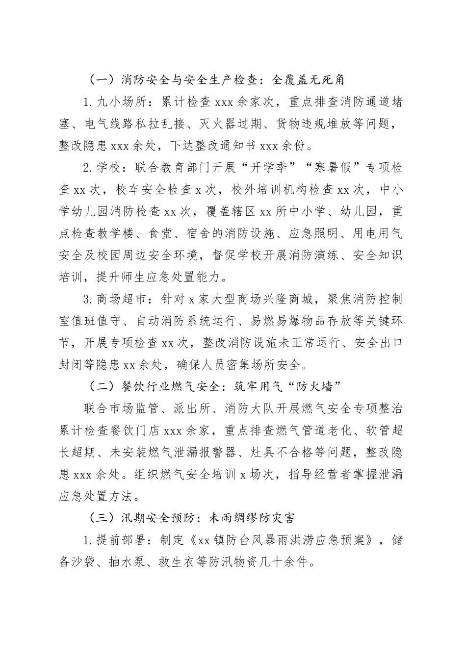 镇2025年度安全生产工作总结_第2页