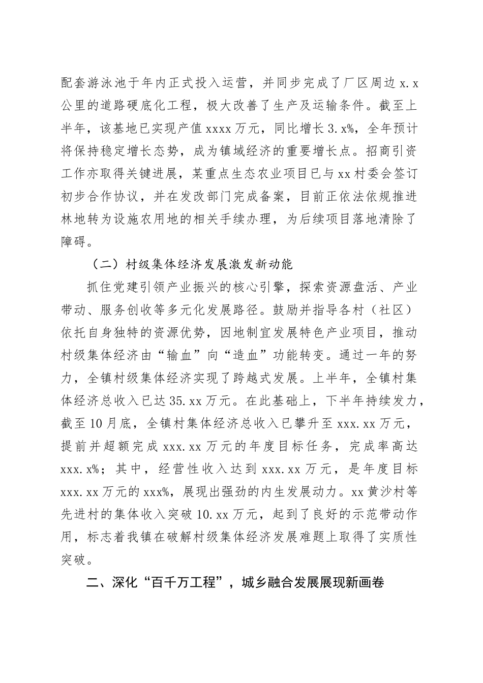 镇2025年度工作总结_第2页